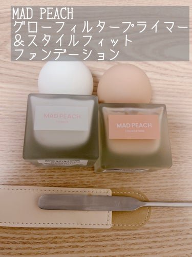 MAD PEACH
グローフィルタープライマー
マッドピーチ スタイルフィットファンデーション
1.0グローベージュ

○ｏ｡..:*･･*:..｡ｏ○


ずっと気になってたMAD PEACHのファンデーションとプライマーです( ᵒ̴̶̷̤◦ᵒ̴̶̷̤ )♡


ピカソのスパチュラは愛用してたので
専用のファンデとプライマーの発売は嬉しい♡


まずプライマーは、突っ張り感や毛穴埋めてます感が全くなく、みずみずしい水分クリームみたいなテクスチャーで
プルプルなお肌になりました‪ ·͜·♡‬

重くないので夏でも大丈夫！ツヤツヤになりますが、ファンデがよれたりテカテカにはならないから不思議でした。下地は使うけど、プライマーって使わないから新鮮な感じでした(っ ॑꒳ ॑c)


さらにファンデは、スパチュラ専用で塗りやすい硬さになってます！
 
思っていたより薄いのでカバー力は低く感じましたが、スパチュラで薄く薄く重ねていくと、キレイな仕上がりに✧︎*。

本当に自分の肌みたいな感じになります！


日焼け止め効果が高いのも嬉しいです( 'ω')ノ


かなり素肌っぽく仕上がるので、カバー力重視したい方や、重ねて仕上げるのがめんどくさいと感じる方には向かないと思いますが、
私はベースメイクをじっくり仕上げたい派なのでとても楽しいです(∩˃o˂∩)♡


マスクでも崩れにくかったです(٩Üو)↑


乾燥も感じないので季節問わず活躍するファンデーションだと思います(,,> <,,)♡










の画像 その0