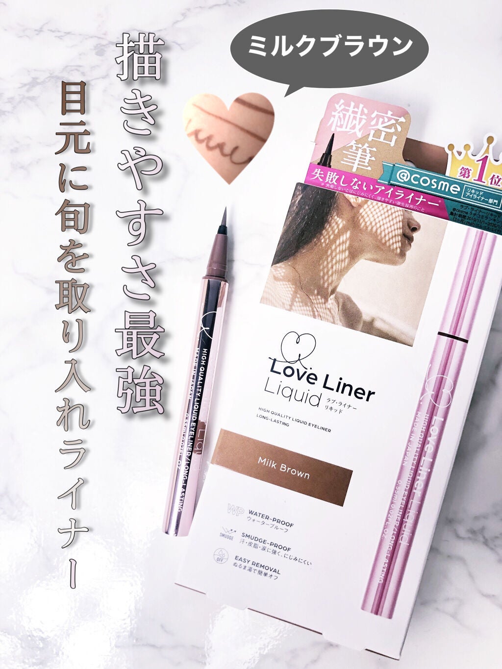 ラブ・ライナー リキッドアイライナーR3/ラブ・ライナー/リキッドアイライナーを使ったクチコミ(1枚目)
