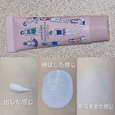 メーキャップ ベース クリーム UV 1 ピンク（限定デザイン）/ちふれ/化粧下地を使ったクチコミ（3枚目）