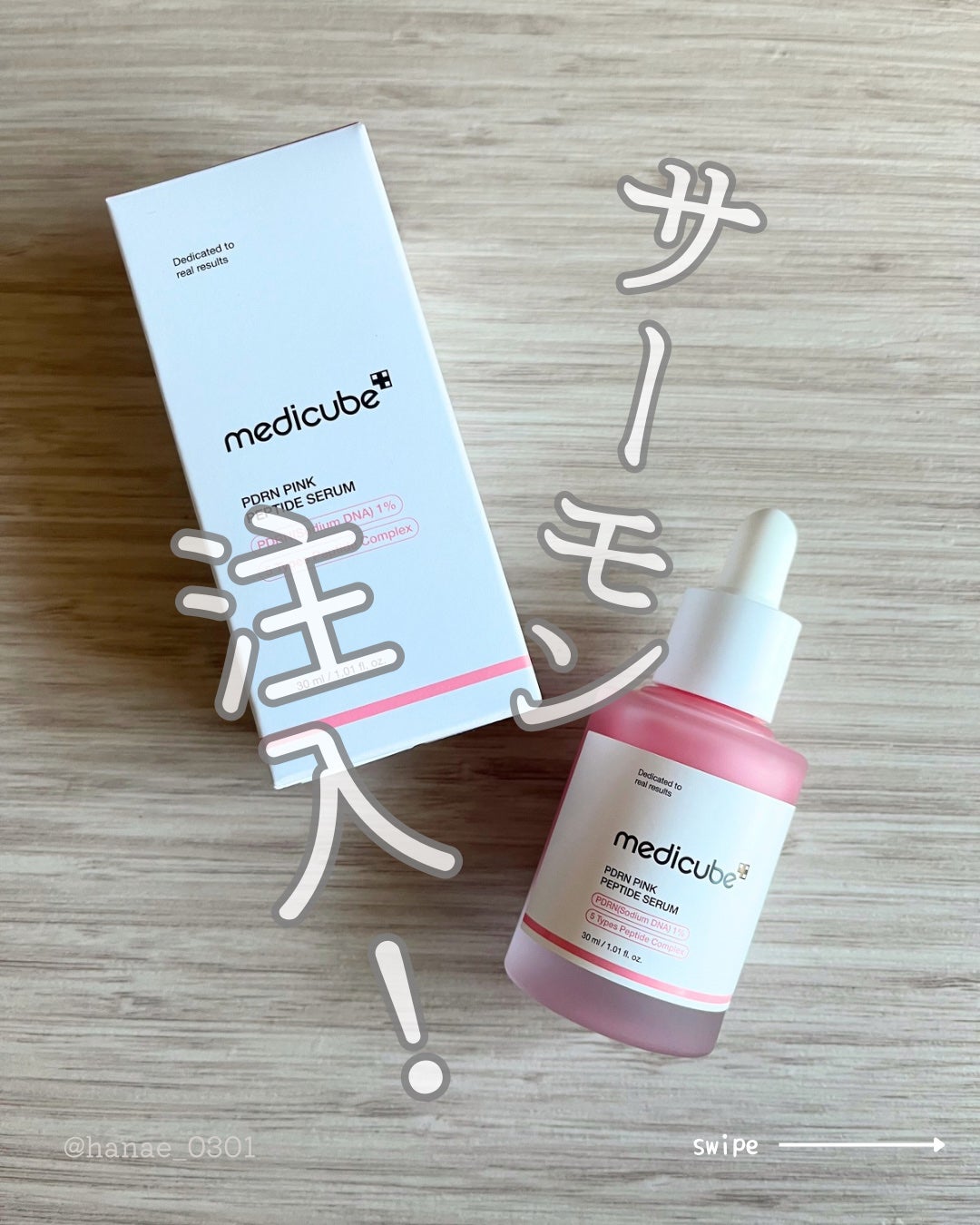 PDRNピンクアンプル PDRN 10,000ppm配合/MEDICUBE/美容液を使ったクチコミ(1枚目)