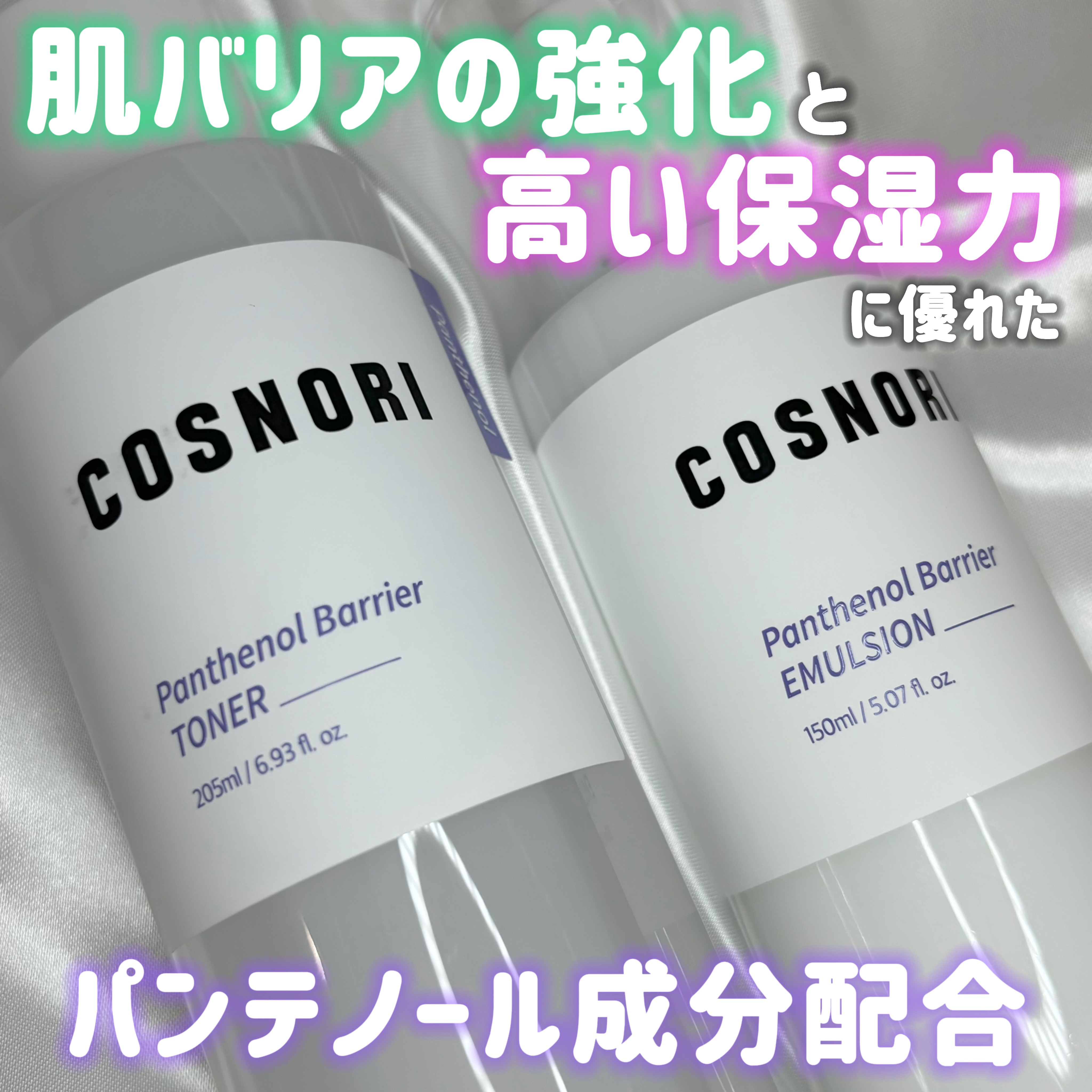 パンテノールバリアトナー/COSNORI/化粧水を使ったクチコミ（2枚目）