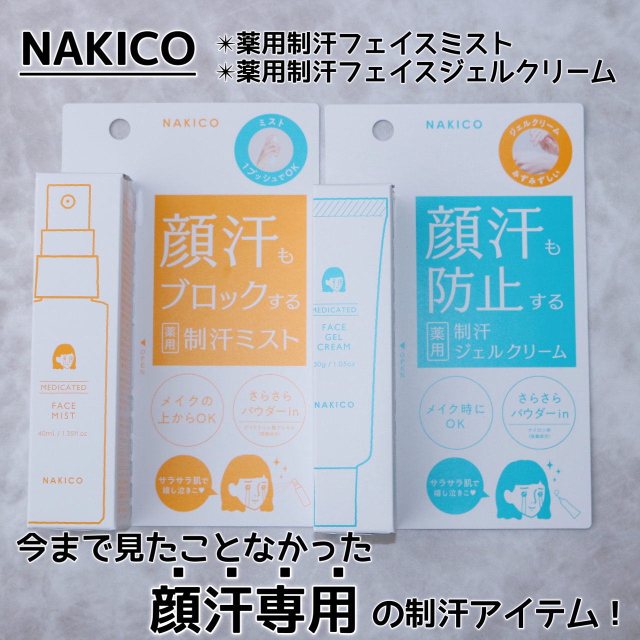 薬用制汗フェイスミスト/NAKICO/デオドラント・制汗剤を使ったクチコミ（2枚目）