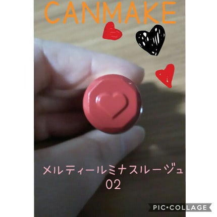 メルティールミナスルージュ/キャンメイク/口紅を使ったクチコミ(1枚目)