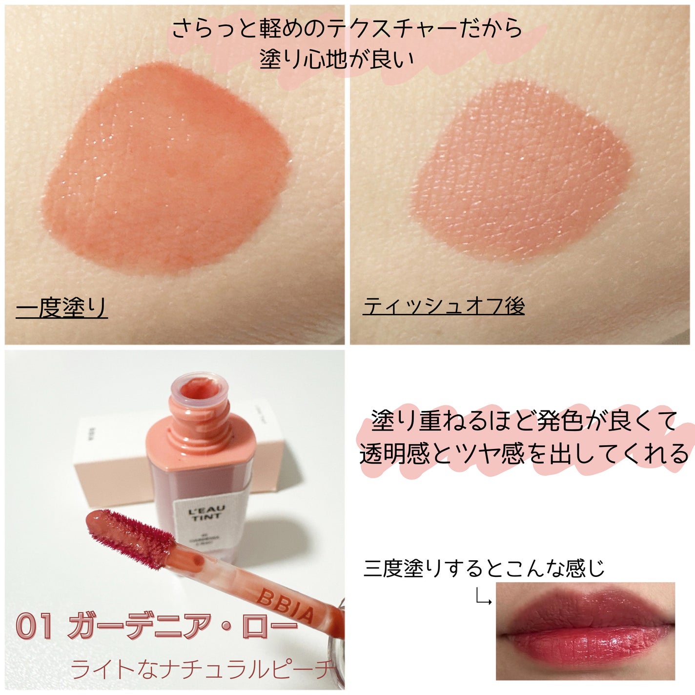 ローティント/BBIA/リップティントを使ったクチコミ(2枚目)