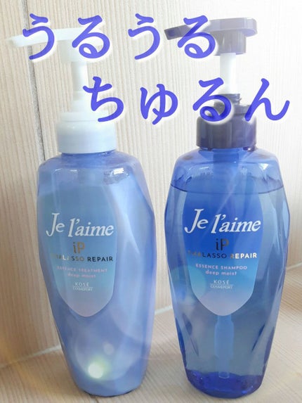 iP タラソリペア 補修美容液シャンプー/補修美容液トリートメント (ディープモイスト)/Je l'aime/市販シャンプーを使ったクチコミ(1枚目)