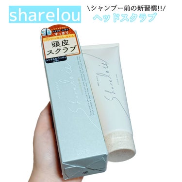 ヘッドスクラブ/shareloù/頭皮ケアを使ったクチコミ（1枚目）