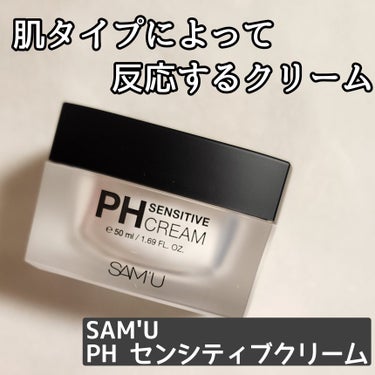 PH センシティブクリーム/SAM'U/フェイスクリームを使ったクチコミ（1枚目）