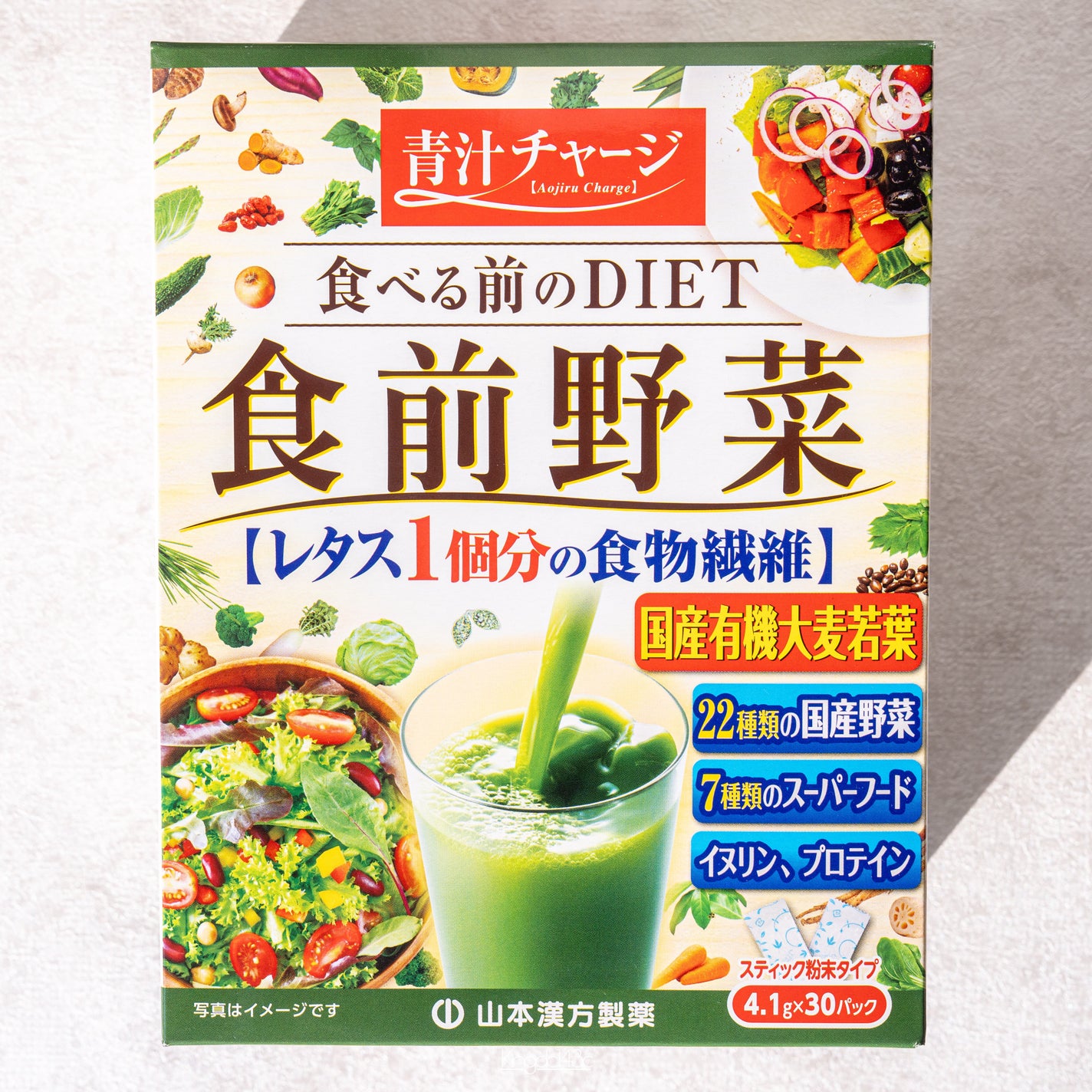 食前野菜 山本漢方製薬