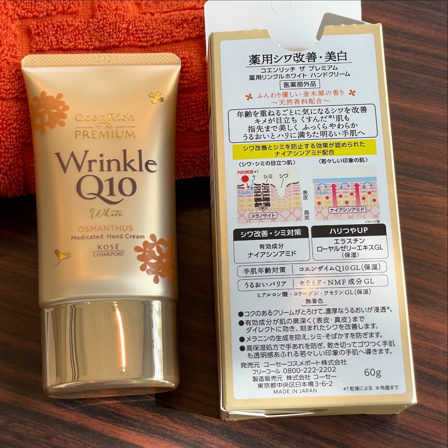 コエンリッチ ザ プレミアム 薬用リンクルホワイト ハンドクリーム 金木犀の香り 【医薬部外品】/コエンリッチQ10/ハンドクリームを使ったクチコミ(3枚目)