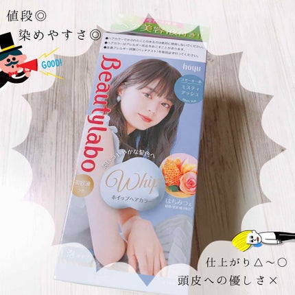 ホイップヘアカラー/ビューティラボ/ヘアカラーを使ったクチコミ(1枚目)