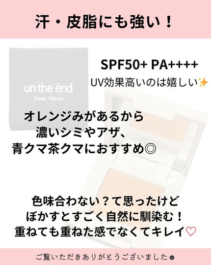 カバーナチュール/アンジエンド/クリームコンシーラーを使ったクチコミ(4枚目)