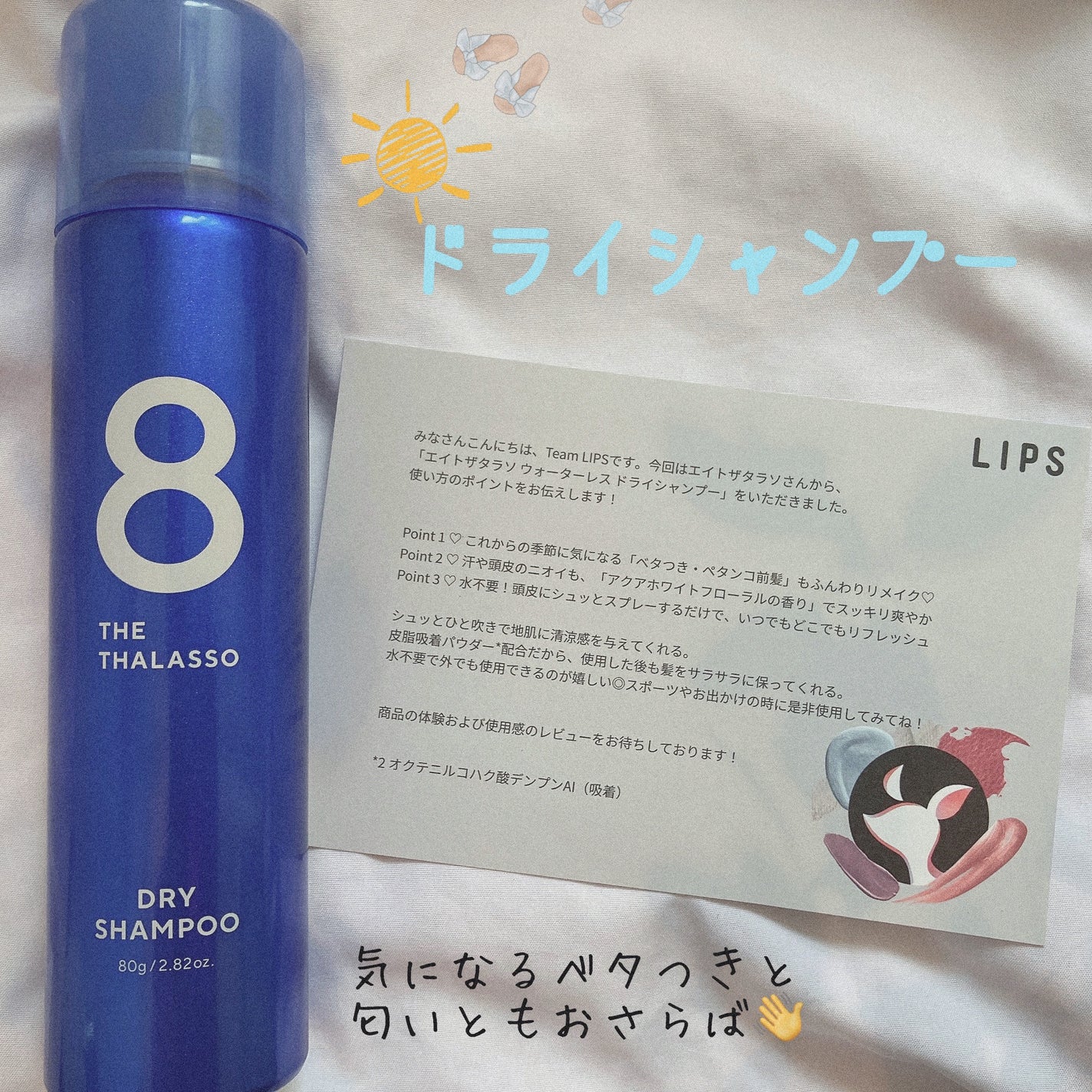 ウォーターレス ドライシャンプー/エイトザタラソ/ドライシャンプーを使ったクチコミ(1枚目)