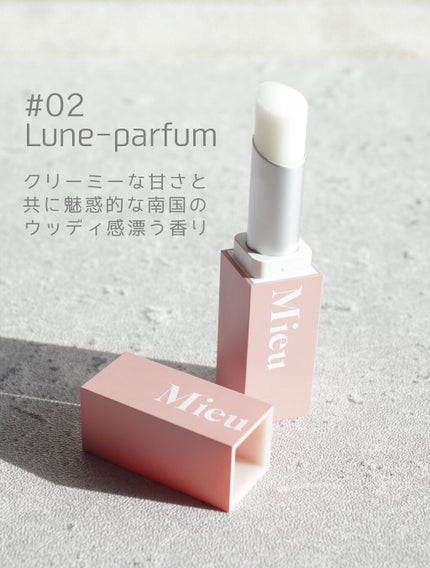 エスティック/MieuMieu/ヘアバームを使ったクチコミ(4枚目)