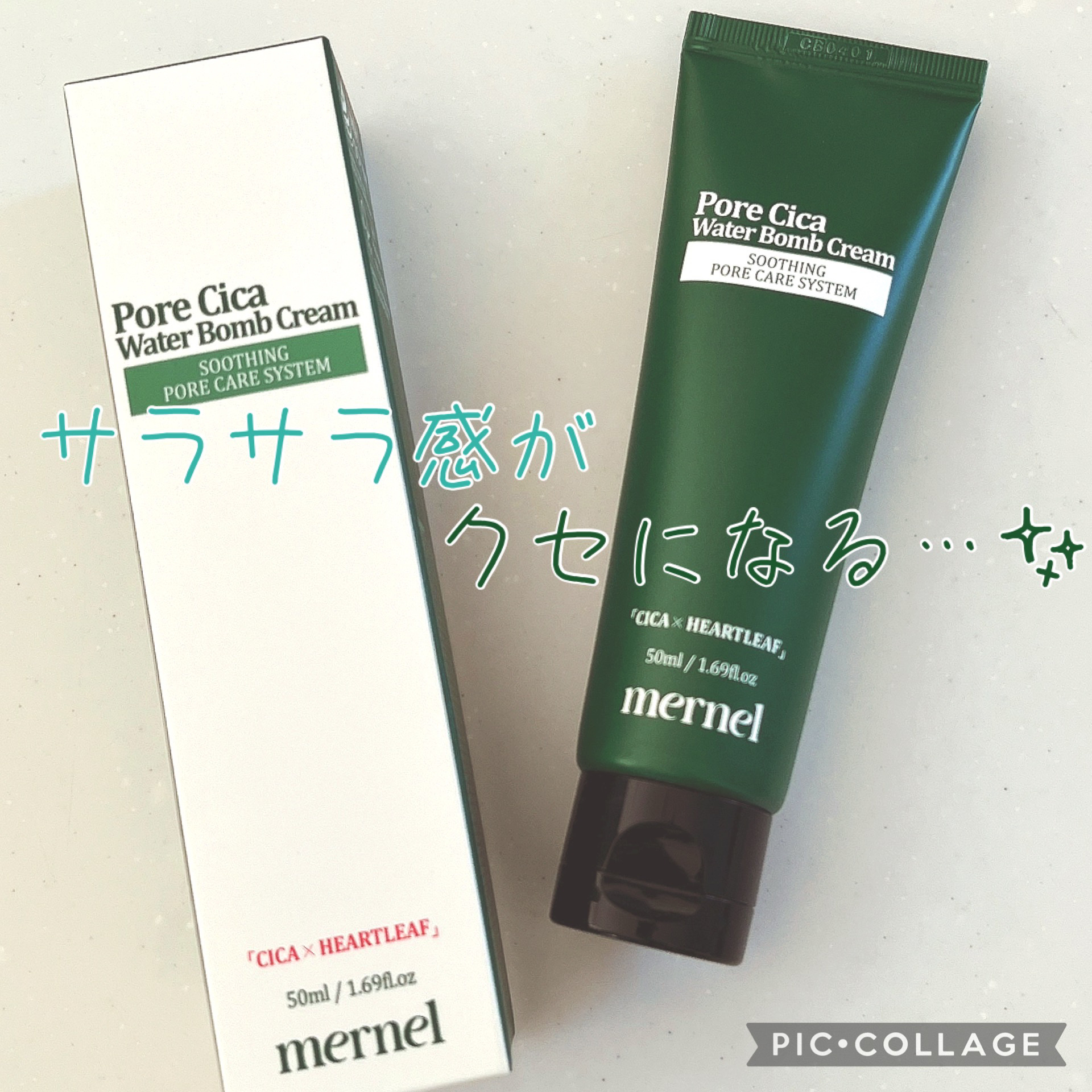 ポアシカ ウォーターボムクリーム/mernel/フェイスクリームを使ったクチコミ（1枚目）