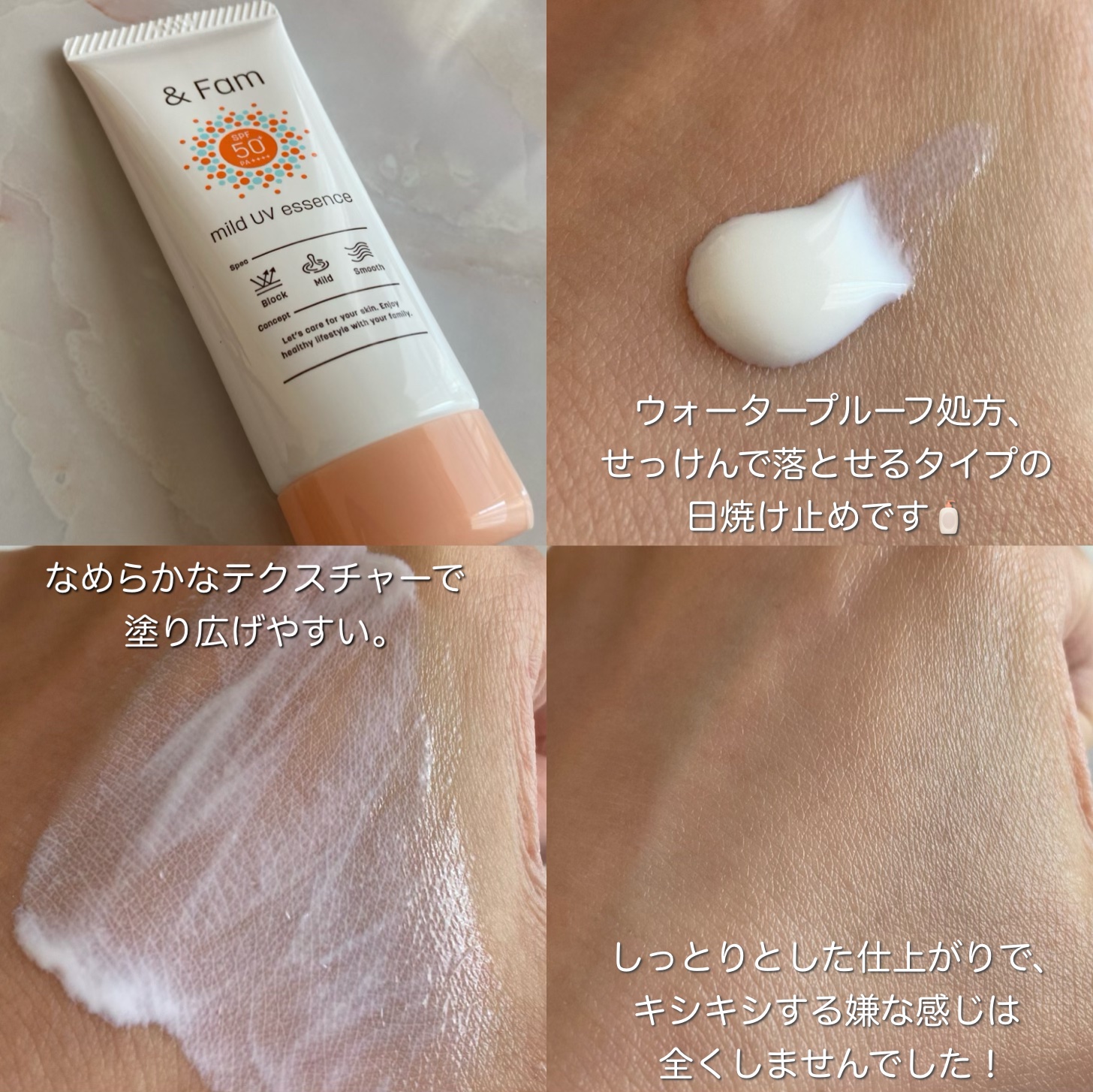 アンド ファム マイルドUVエッセンス＜日やけ止めクリーム＞/＆ Fam/日焼け止めクリームを使ったクチコミ（3枚目）