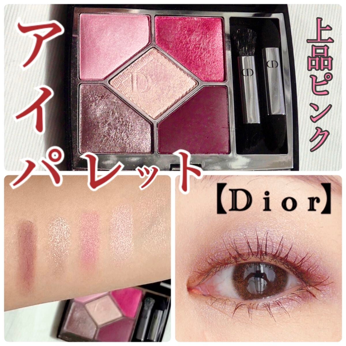 Dior ピンクコロール 859 サンククルールクチュール