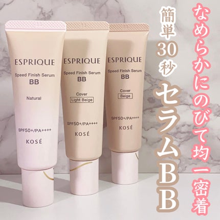 スピードフィニッシュ セラム BB ナチュラル/ESPRIQUE/BBクリームを使ったクチコミ(1枚目)