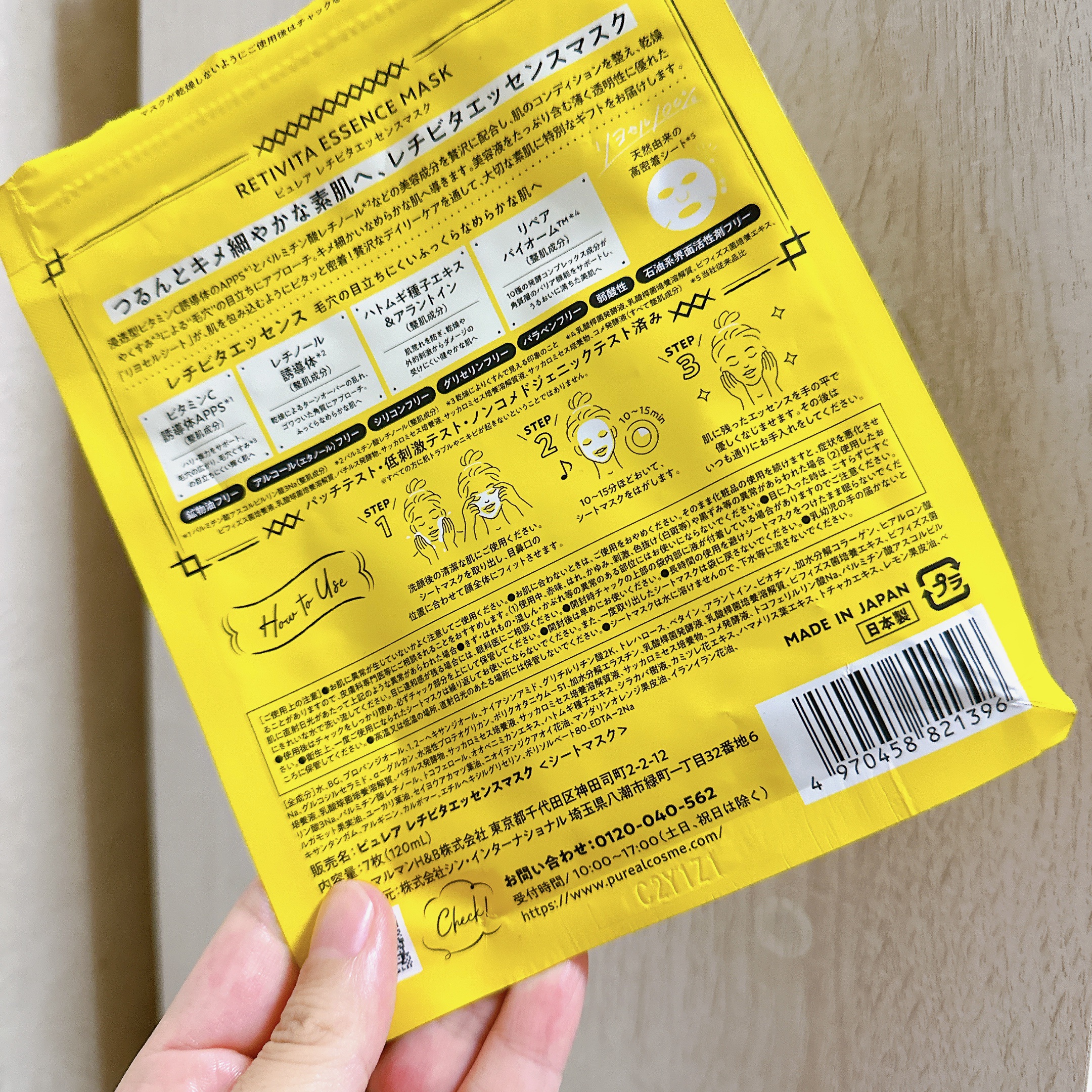 レチビタエッセンスマスク/ピュレア/シートマスク・パックを使ったクチコミ（2枚目）