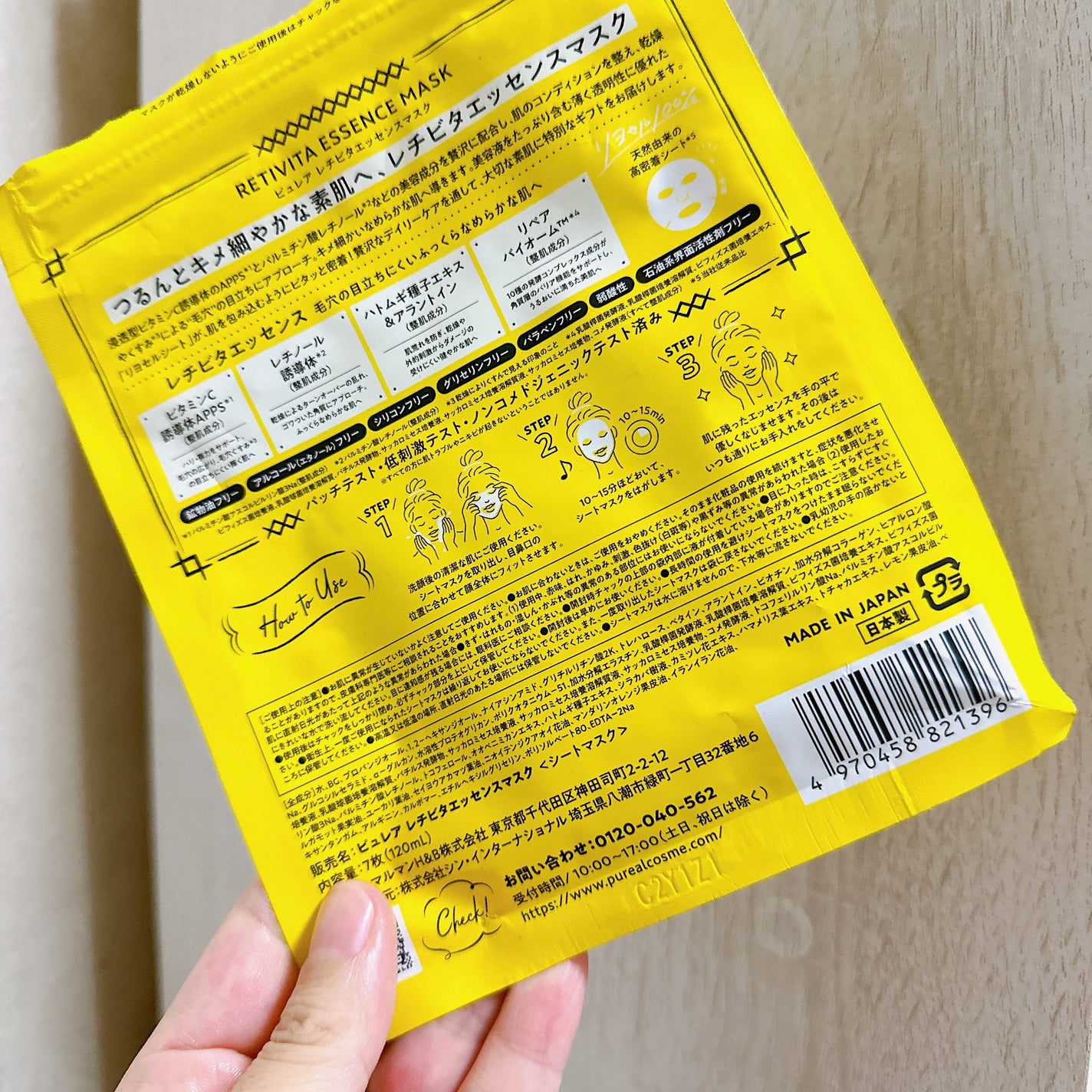 レチビタエッセンスマスク/ピュレア/シートマスク・パックを使ったクチコミ(2枚目)