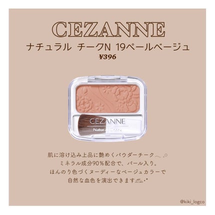 ナチュラル チークN/CEZANNE/パウダーチークを使ったクチコミ(2枚目)