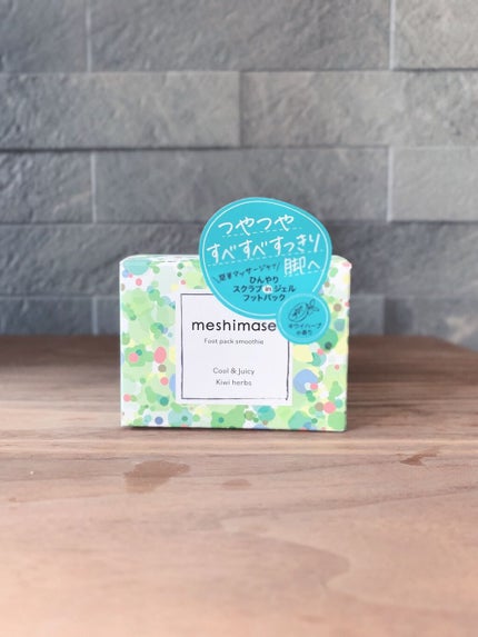 フットパックスムージー /meshimase/レッグ・フットケアを使ったクチコミ(5枚目)