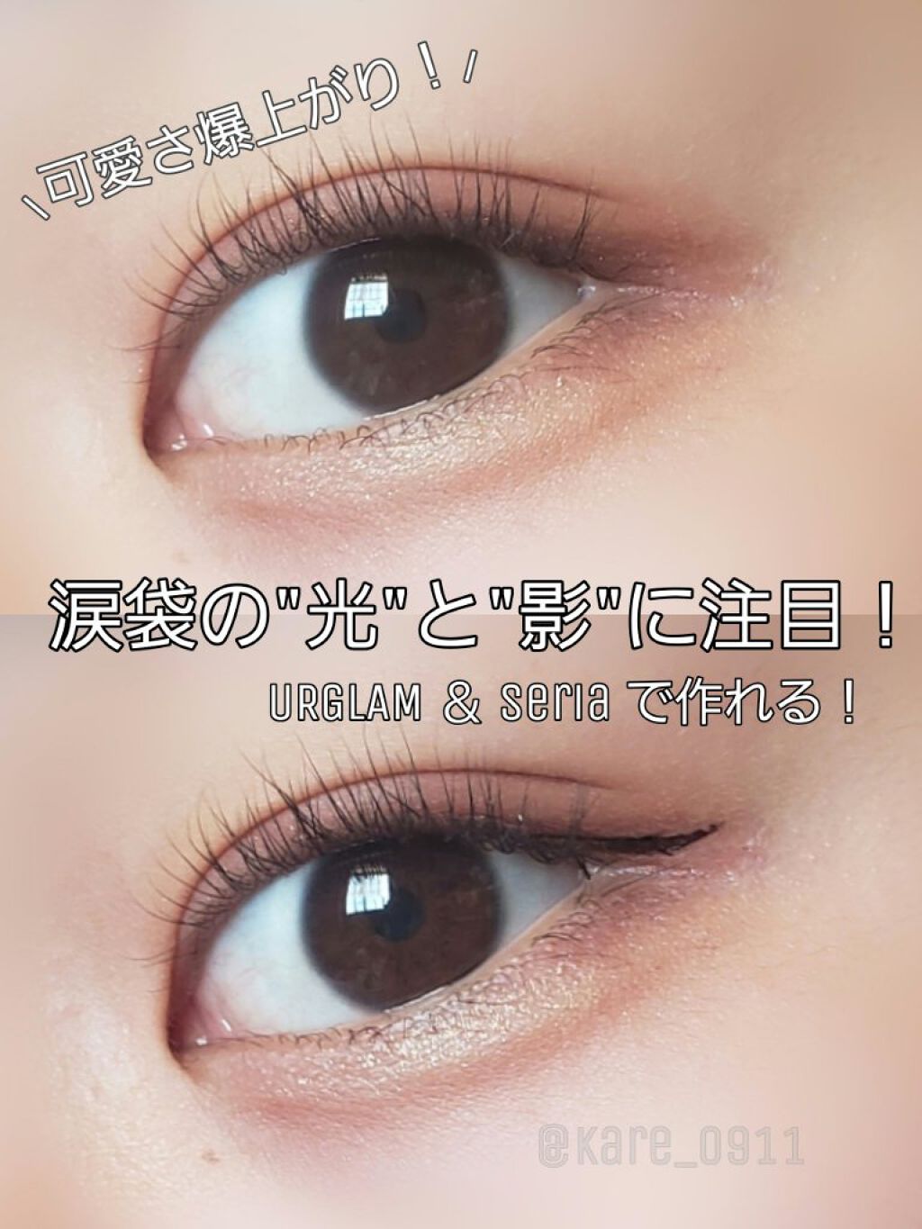 MP2wayアイクレヨン/セリア/スティックアイシャドウを使ったクチコミ（1枚目）