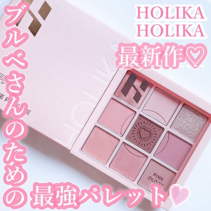 マイフェイブムードアイパレット 9カラー/HOLIKA HOLIKA/アイシャドウパレットを使ったクチコミ(1枚目)