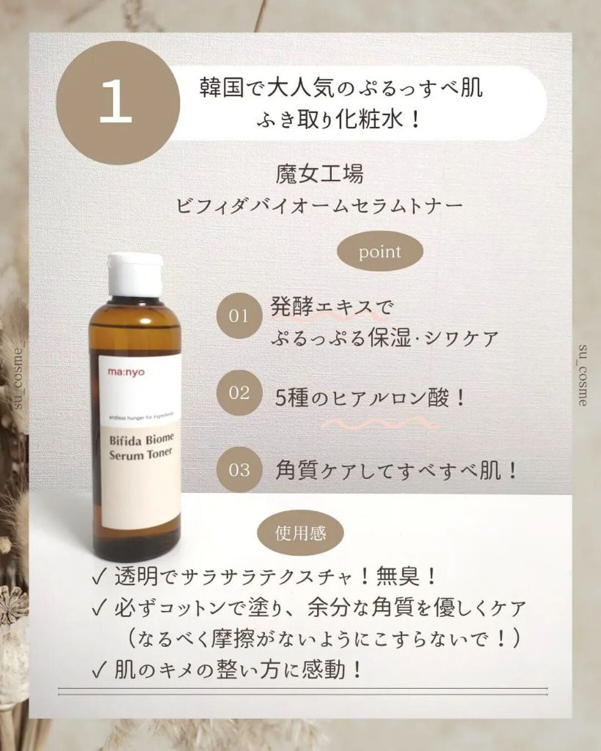 ビフィダバイオームセラムトナー/manyo/化粧水を使ったクチコミ(3枚目)