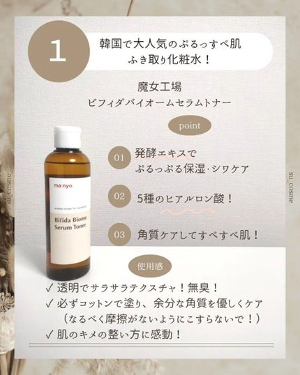ビフィダバイオームセラムトナー/manyo/化粧水を使ったクチコミ(3枚目)