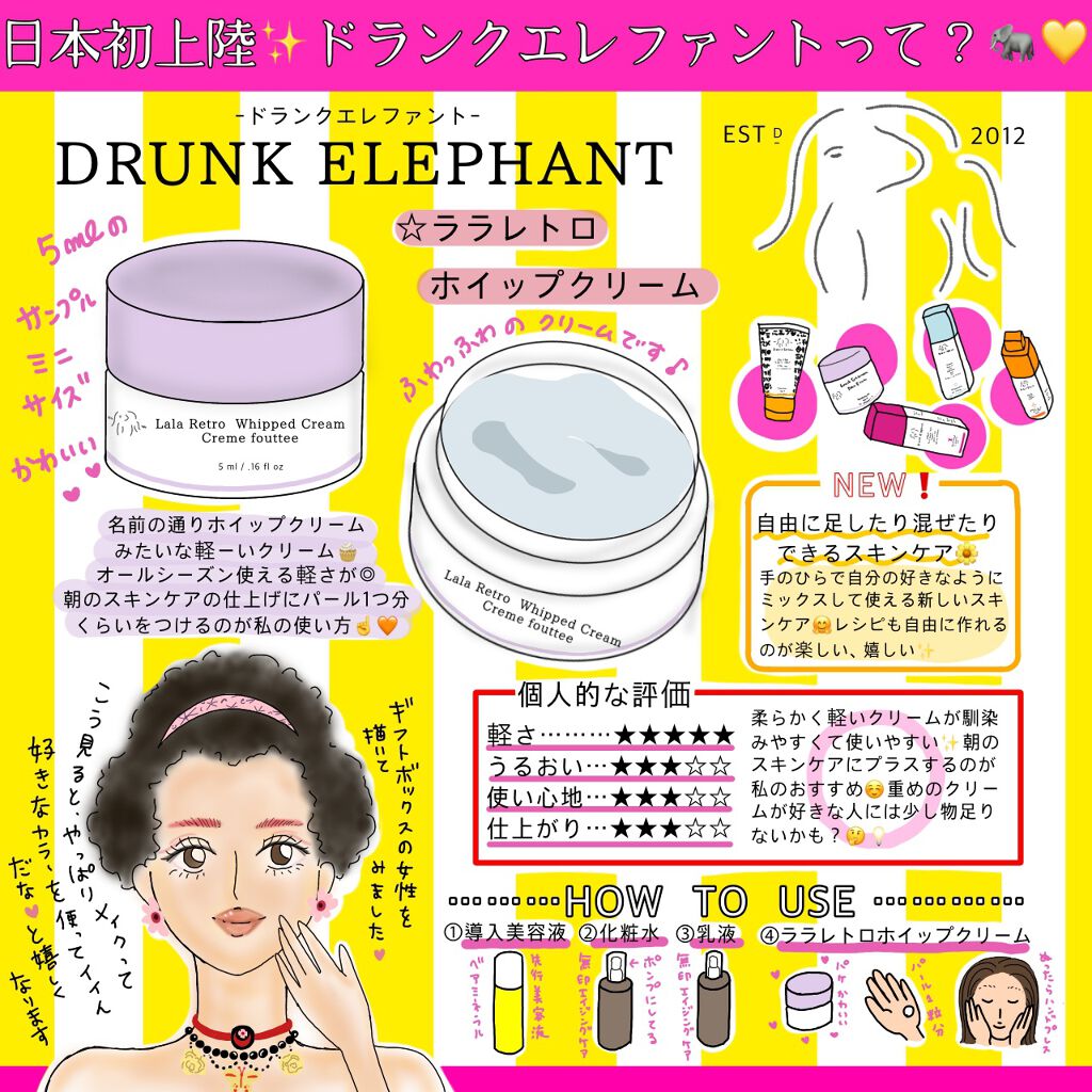 ララレトロ ホイップクリーム/Drunk Elephant/フェイスクリームを使ったクチコミ(1枚目)
