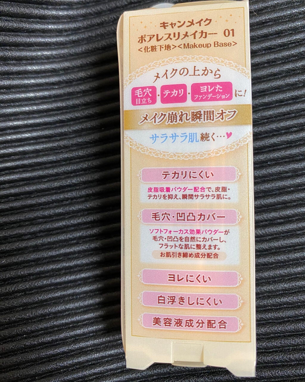 ポアレスリメイカー/キャンメイク/化粧下地を使ったクチコミ(2枚目)