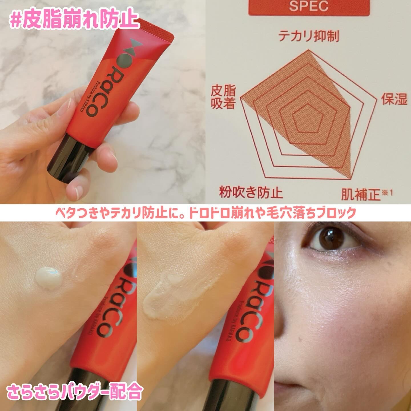 キープスキンベース（乾燥崩れ防止）/RACO /化粧下地を使ったクチコミ（3枚目）