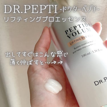 ペプチド ボリューム マスター エッセンス/DR.PEPTI/美容液を使ったクチコミ（2枚目）