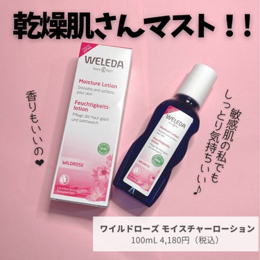 ワイルドローズ モイスチャーローション/WELEDA/化粧水を使ったクチコミ（2枚目）