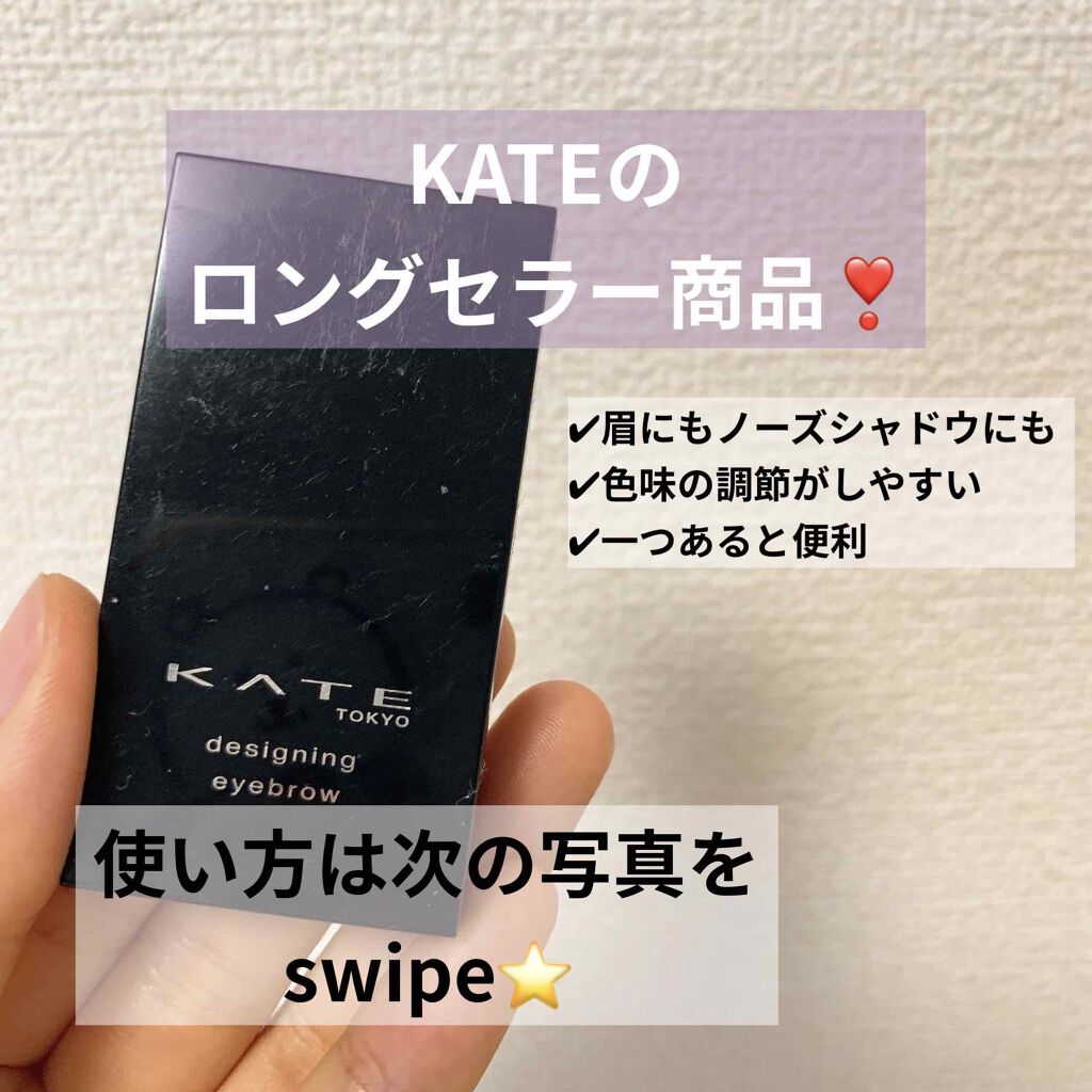 ケイト デザイニングアイブロウ3D/KATE/パウダーアイブロウを使ったクチコミ（1枚目）