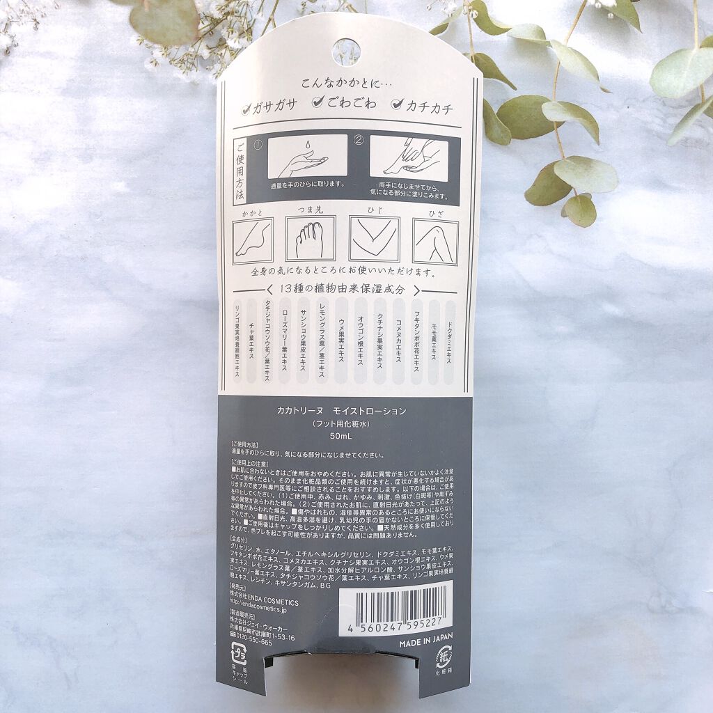 カカトリーヌモイストローション/KAKATOrine/レッグ・フットケアを使ったクチコミ（2枚目）