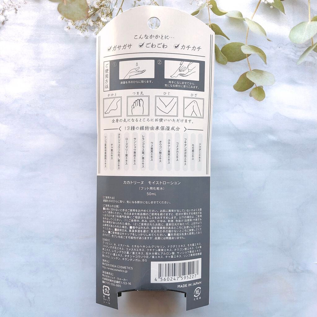 カカトリーヌモイストローション/KAKATOrine/レッグ・フットケアを使ったクチコミ(2枚目)