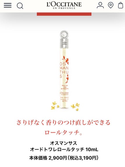 オスマンサス オードトワレ/L'OCCITANE/香水(レディース)を使ったクチコミ(2枚目)