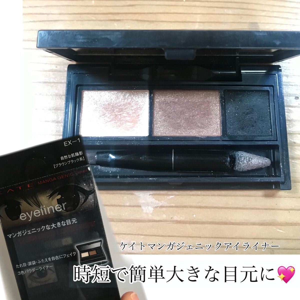 マンガジェニックライナー/KATE/ペンシルアイライナーを使ったクチコミ(1枚目)