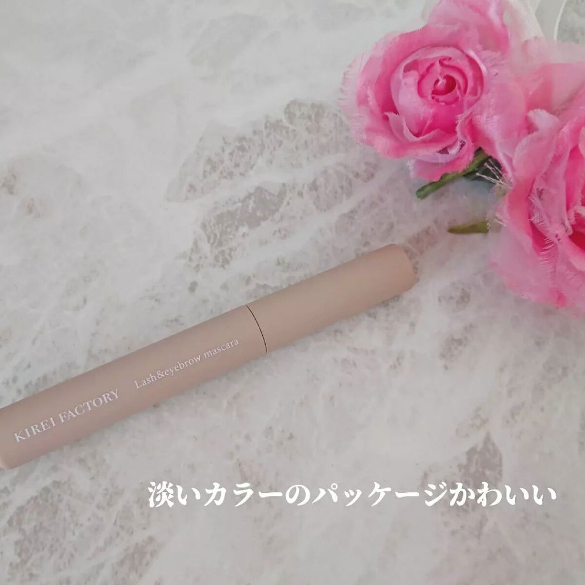 ラッシュ&アイブロウマスカラ/KIREI FACTORY/マスカラを使ったクチコミ(2枚目)