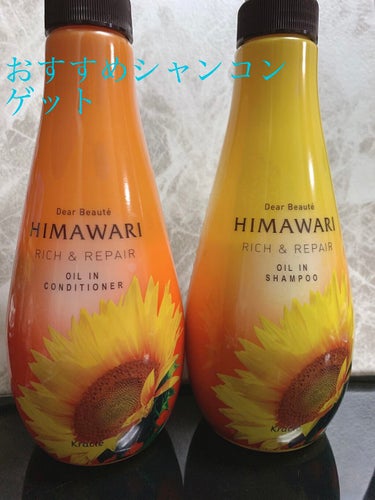 
最近髪のごわつき、うねりが酷く、プチプラながらも人気のHIMAWARIシャンプー/コンディショナーを使用してみました🌼


髪質→太い、硬い、パサつきやすい


コンディショナー落としたタイミングで、