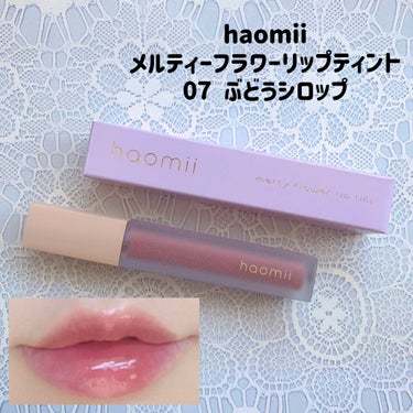 Melty flower lip tint/haomii/口紅を使ったクチコミ（1枚目）