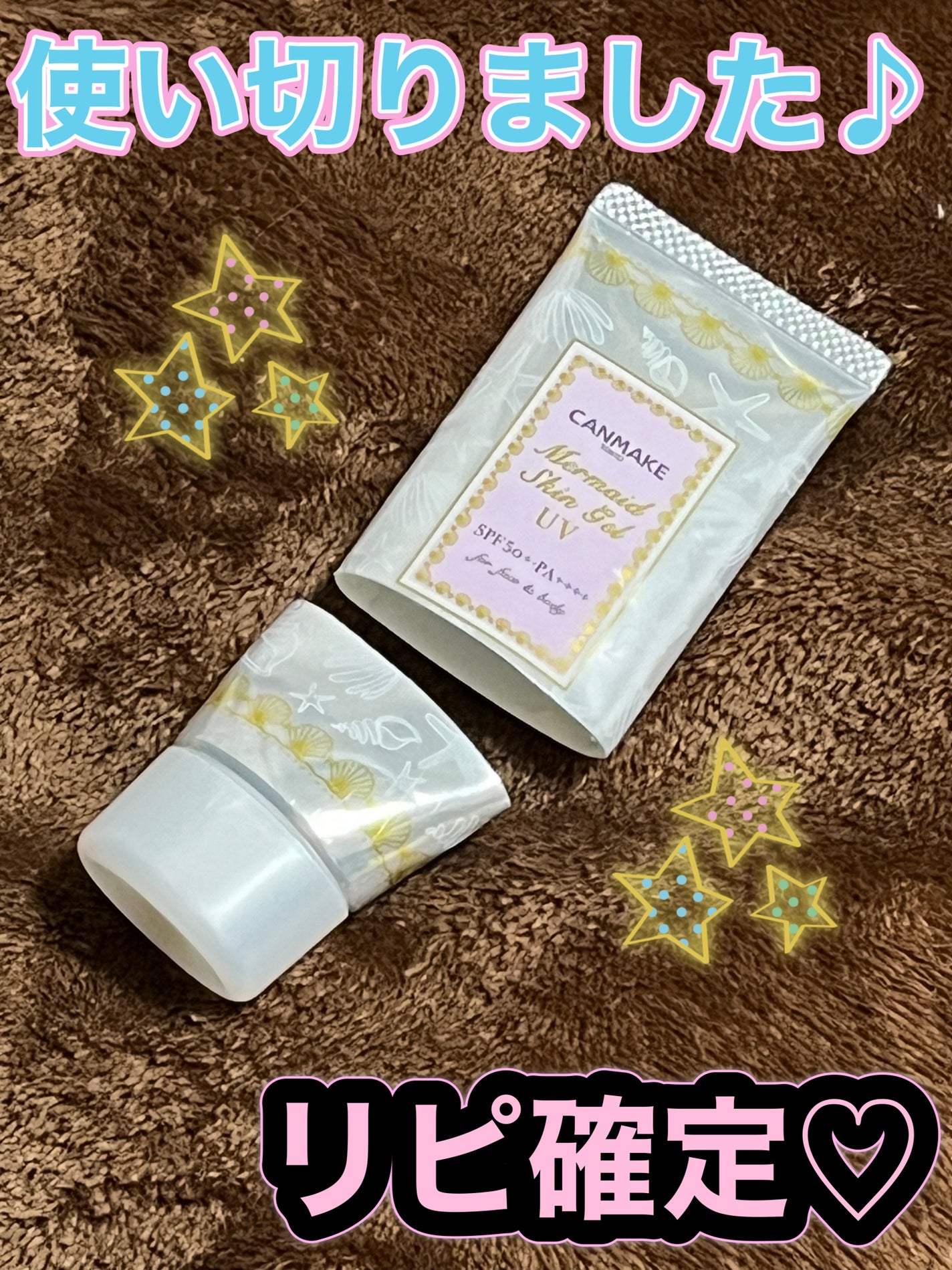 マーメイドスキンジェルUV/キャンメイク/日焼け止めジェルを使ったクチコミ(1枚目)