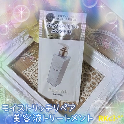 プルント モイストリッチ美容液シャンプー/モイストリッチリペア美容液トリートメント/Purunt./市販シャンプーを使ったクチコミ(1枚目)