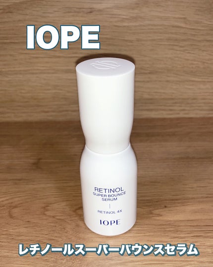 レチノール スーパーバウンス セラム/IOPE/美容液を使ったクチコミ(1枚目)