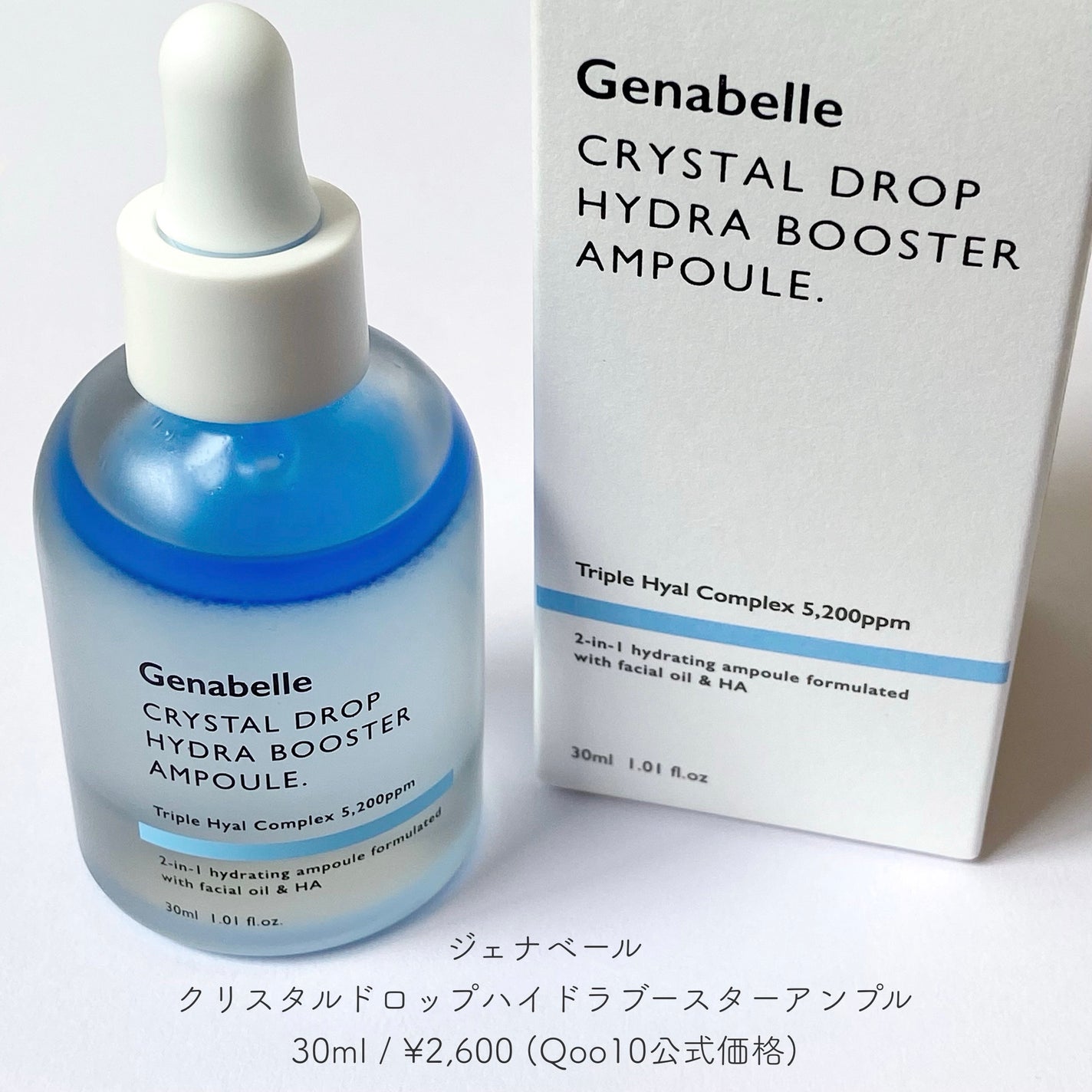 クリスタルドロップハイドラブースターアンプル/Genabelle/美容液を使ったクチコミ(2枚目)