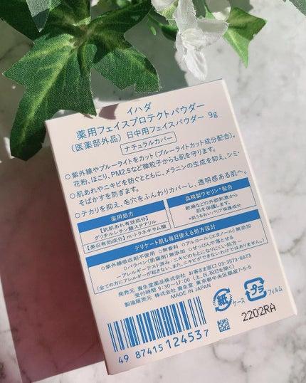 薬用フェイスプロテクトパウダー/IHADA/プレストパウダーを使ったクチコミ(5枚目)