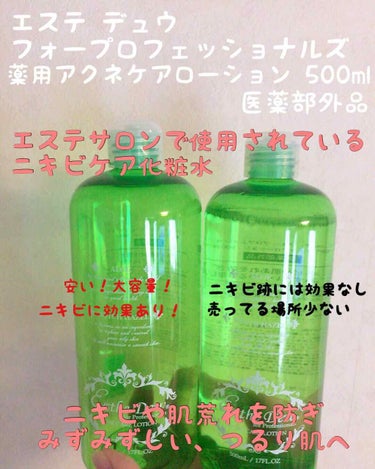 32回目の投稿です！！
見てくださりありがとうございます！！

これ控えめに言って「最強」です･*･:≡(　ε:)
・安い
・大容量
・ニキビに効く

たまたま店頭で見つけて使ってみたら
私にピッタリ٩