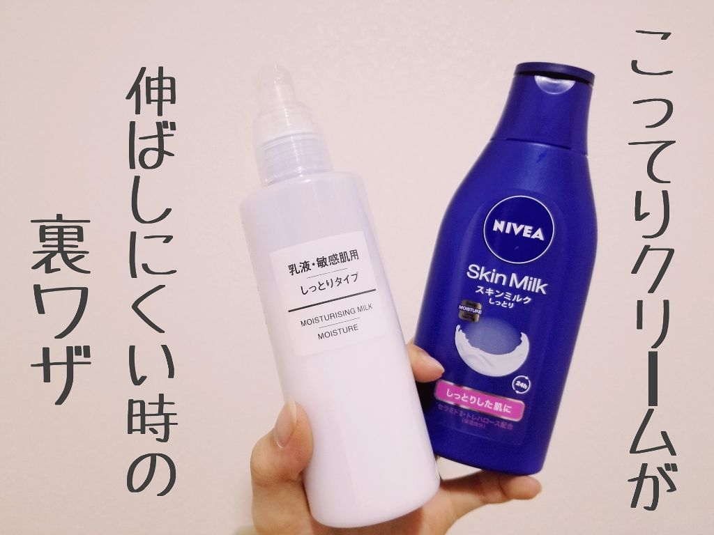スキンミルク(しっとり)/ニベア/ボディミルクを使ったクチコミ（1枚目）