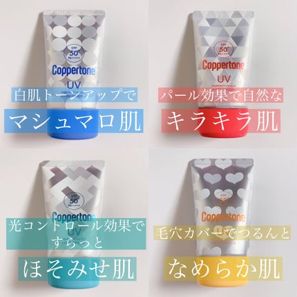 コパトーン キレイ魅せUV キラキラ肌/コパトーン/日焼け止めクリームを使ったクチコミ(1枚目)